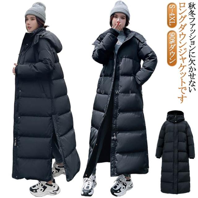 ダウン90% ダウン90％ ダウン ダウンコート ロング ダウンコート コート レディース ロング ダウンコート 90%ダウン レディース 秋 フード付き 上品 冬 きれいめ 軽量 おしゃれ ダウンコート 防寒 暖かい カジュアル