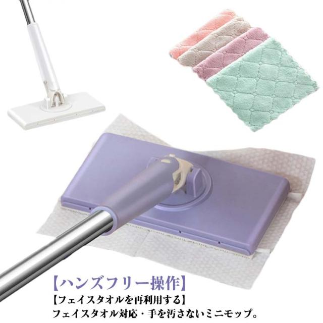 無手洗いモップ 乾湿両用 片手操作可能 フェイスタオル対応 隙間掃除 2