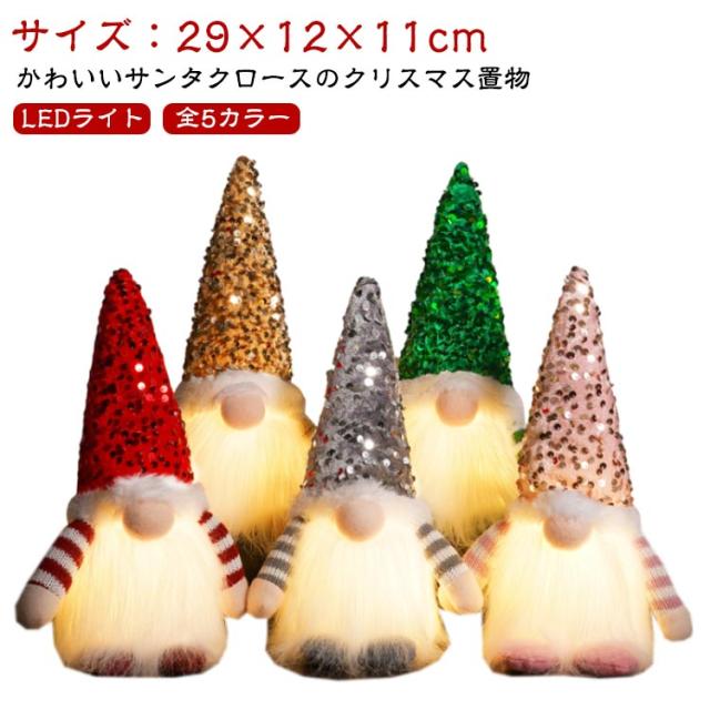 クリスマス サンタクロース 人形 置物 ライト イルミネーション 【公式