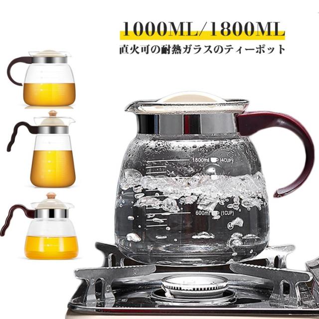 直火対応 ガラス急須ティーポット 1000ml - 耐熱・割れにくい Amazon
