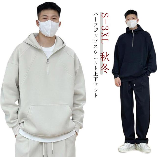 ハーフジップ 上下 メンズ ストレートパンツ 無地 タック入り レディース 長袖 スウェット パーカー ロングパンツ セットアップ ポケットあり 男女兼用 トレーナー カジュアル おしゃれ スポーツウェア ダンス ダンスウェア ランニング ウォーキング 秋の通販は