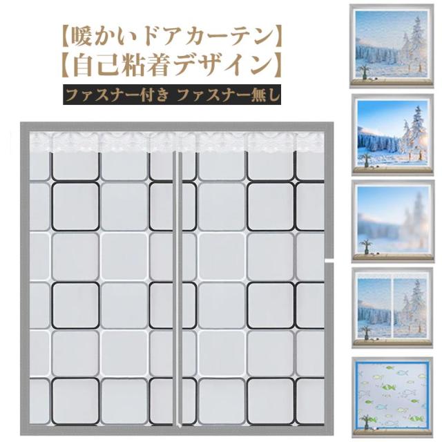 防寒 窓用フィルム 断熱カーテン 省エネ 結露防止 暖かくしてくださいカーテン 冷気を防ぐ 静音 防風 透明 窓用フィルム 寒さ対策 冷気 断熱 シート 断熱シート 遮断 暖房効率アップ 保温 暖房節約 目隠し 窓ガラス ドア/窓用 マジックテープ付き 簡単取り付け