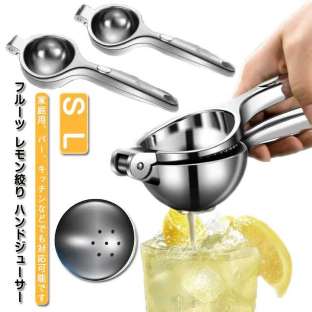 レモン絞り器 フルーツ レモン絞り ハンドジューサー 手動 フルーツ絞り器 ステンレス製 レモンしぼり レモンプレス ジューサー 果汁 すだち 果物 絞り器 フルーツしぼり レモンサワー 本絞り レモンしぼり器具 フルーツしぼり器具