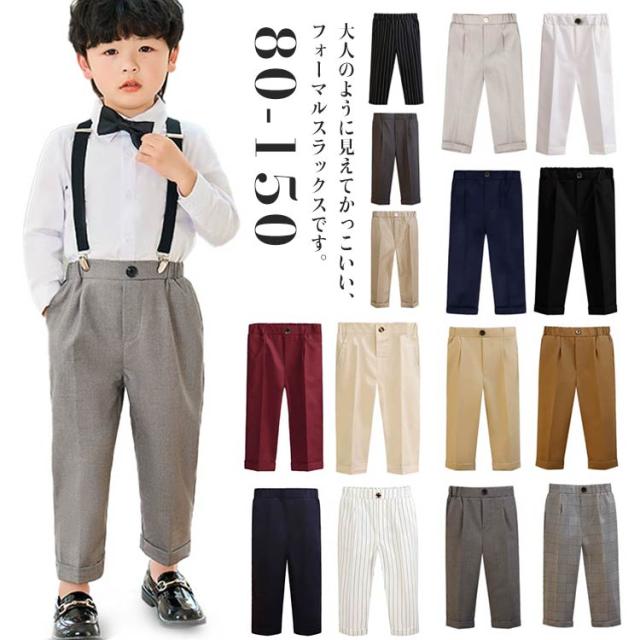 学生服 長ズボン 子供 スラックスパンツ フォーマルパンツ 子供 ロングパンツ キッズ 秋 子供服 入園スーツ ジュニアスーツ ボトムス 男の子 制服 七五三 春 小学生 高学年 中学生 入学式 卒園式
