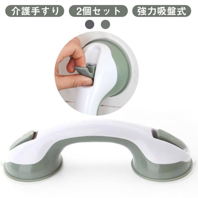 浴槽手すり 強力吸盤 浴室 トイレ用手すり 風呂 介護用 立ち上がり補助 入浴介助 取付簡単 転倒予防 長さ37cm ホワイト 安全耐荷重8 浴槽手すり 強力吸盤 浴室 トイレ用手すり 風呂 介護用 立ち上がり補助