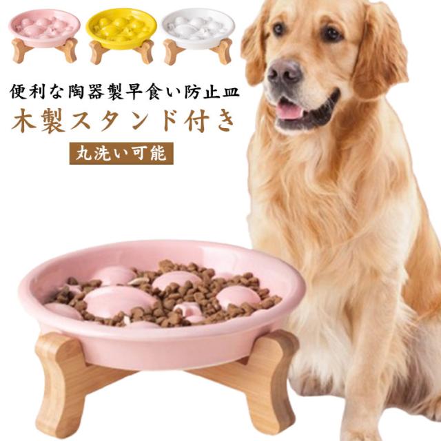 フードボウル 犬 犬 水飲み 小型犬 陶器製 猫 早食い防止 餌入れ 用 大型犬 早食い防止皿 ペット食器 猫の餌入れ 食器 中型犬 食器 犬用早食い防止食器 スローフィーダーボウル形 エサ入れ エサ皿 丸飲み 防止 ボウル 倒れない ご飯皿