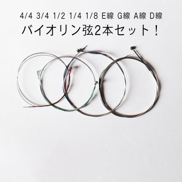 バイオリン 1/2サイズ 初心者セット 弓2本・肩当て・チューナー・予備弦・教本 楽天市場】Eastman SVL80 選べる分数バイオリン 初心者セット 4