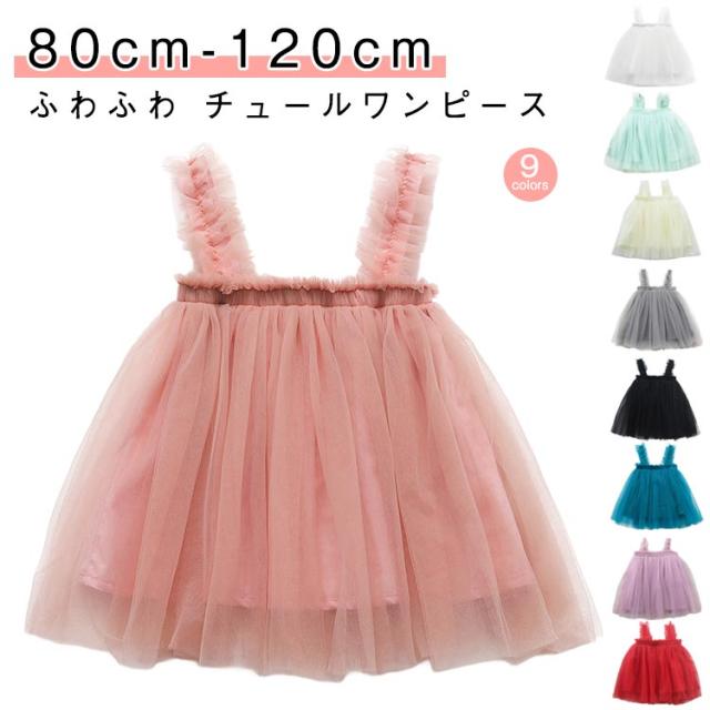 チュールワンピース　ワンピース　ベビーキッズ子供　ドレス　プリンセス P11-F ベビー服 女の子 チュール ワンピース キッズ 子供服