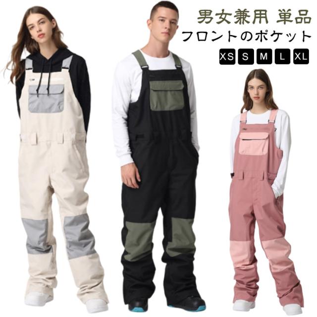 単品 スノーボードウェア ビブパンツ ボードウェア スキーウェア メンズ レディース オーバーオール スノボー スノボウェア スノボ スノーボード スノボーウェア スキー ウェア パンツ スノーウェア 大きいサイズ 小さいサイズ
