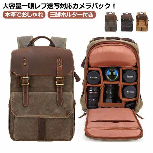一眼レフ カメラバッグ リュック キャンバス生地 帆布 リュックサック クラシカル 多機能カメラリュック 本革 ワックスキャンバス 取り外し可能 インナーパッド カメラバッグ 普段使い 旅行 カメラ 一眼レフ バッグ 交換レンズ収納 ポーチ 三脚収納 防水の通販は