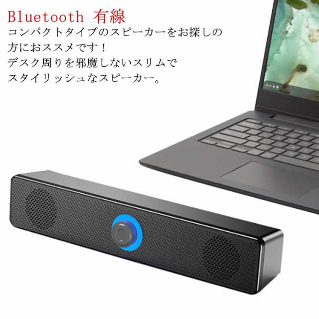 PCスピーカー USB Bluetooth ブルートゥース スピーカー コンパクト