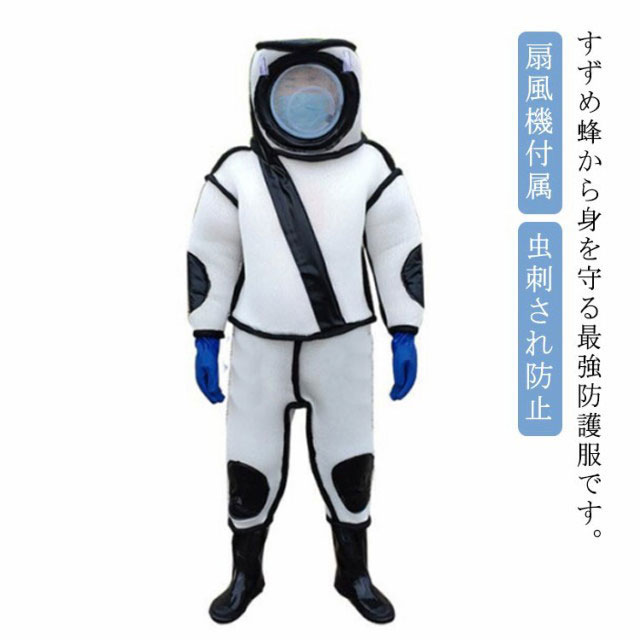 スズメ蜂 防護服 スズメバチ駆除用蜂防護服 フェイスネット付き 突き出るマスク 通気性 つなぎ服 ハチ防護服 蜂の巣 駆除 蜂巣 害虫駆除 虫よけ 作業服 保護装備 万全防護服 扇風機付属 一つファン付き 手袋 収納袋 メガネ付き 送料無料 160cm-185cm サイズ選択の通販は