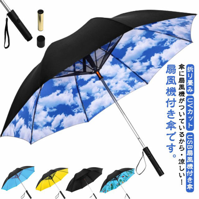 扇風機付き 日傘 完全遮光 折りたたみ 日傘 ファン付き 日傘 日傘 可愛い Amazon.co.jp: 扇風機付き 日傘 完全遮光 折りたたみ 日傘