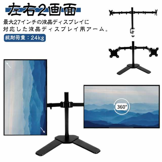 モニターアーム 2画面 14-27インチ 置き型 クランプ型 2タイプ 水平 VESA スタンド PCモニター アーム ディスプレイ パソコンモニター モニター ゲーミングモニター ゲーミングデスク ゲーミングディスプレイ 業務用の通販は 5,199円