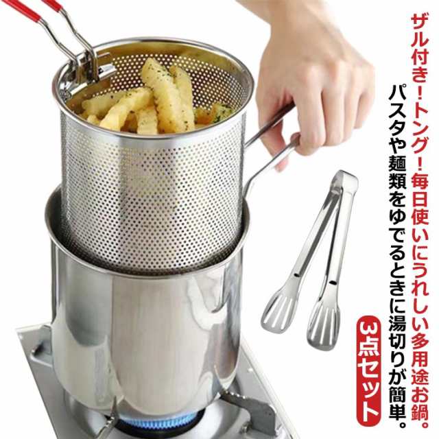 深型片手鍋 パスタポット ザル付き トング付き ミニパスタポット 片手