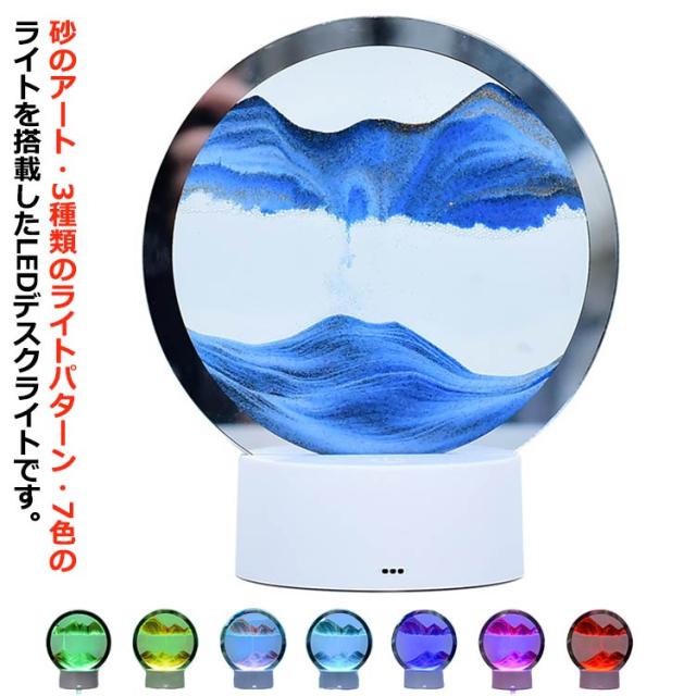 サンドピクチャー 砂絵 LEDライト付き ナイトライト 間接照明 砂の