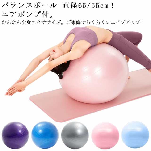 バランスボール ダイエット ヨガボール エクササイズ ストレッチ ヨガ ピラティス ダイエット器具 55cm 体幹トレーニング きやすく 人気