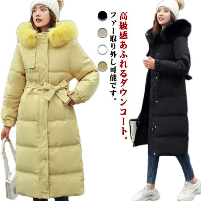 ダウンジャケット ダウンコート コート レディース ダウン85% 冬 ロングコート ファー付き ポケット付き　ベルト付き ファー アウター 厚手 暖かい 防寒 大人 前開き 軽量 着痩せ 学生 女性 美シルエット カジュアル 通勤 通学 20代 30代 40代の通販は