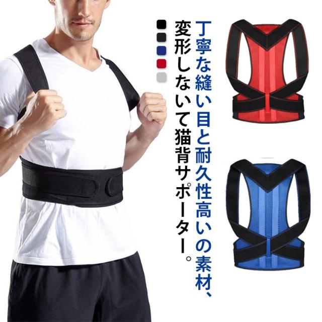 姿勢サポーター 猫背ベルト 猫背サポーター 巻き肩 姿勢矯正 ねこ背