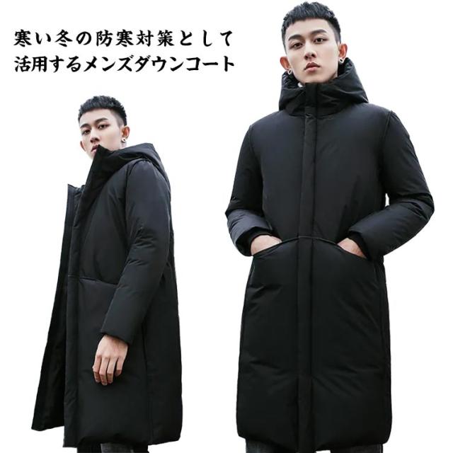 ダウンコート メンズ ロング丈 ダウンジャケット 無地 ライトダウン 大きいサイズ 防寒 防風 高品質 暖かい オフィス 通勤 2021秋冬新作 ダウンコート メンズ ロング丈 ダウンジャケット 無地 ライトダウン