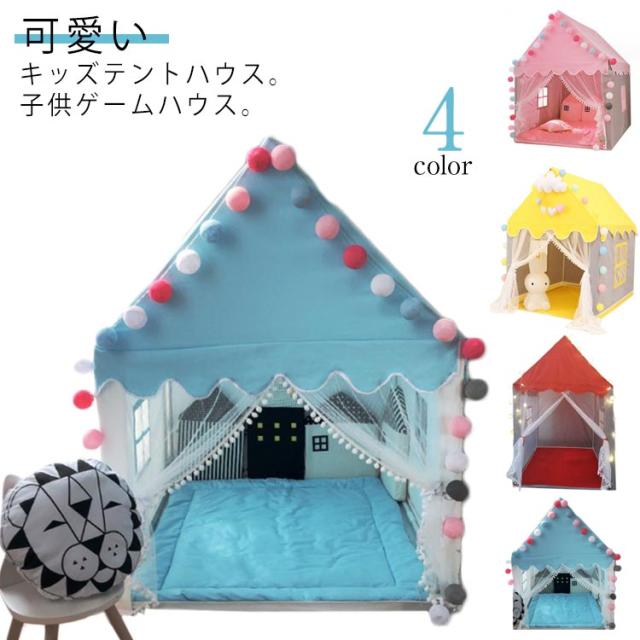 キッズテント プレイハウス 簡易テント 子供部屋 ベビー テントハウス 室内 室外 睡眠テント プレイテント 子供テント 隠れ家 秘密基地 独立空間  プリンセス城型 ままごと プレゼント おもちゃ 知育玩具 子どもテント 子供用テント