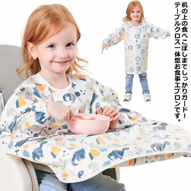 エプロン キッズ テーブルクロス 一体型 子供用 お食事エプロン ベビー