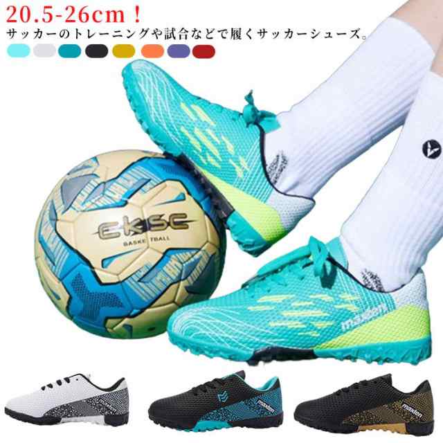 サッカー トレーニングシューズ キッズ ジュニア 大人 サッカー