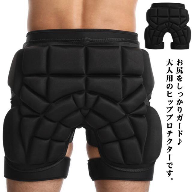 スノーボード スキー ヒッププロテクター メンズ レディース 転倒時