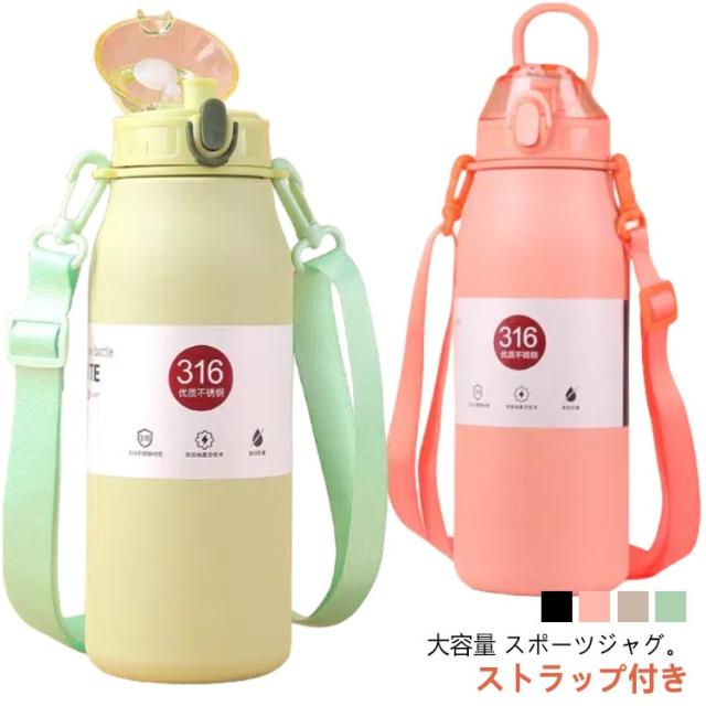 水筒 大容量 600ml 800ml 1000ml 保温 保冷 直飲み 魔法瓶 スポーツ 洗いやすい 保温ボトル 真空二重構造 ステンレスボトル 軽量 キッズ こども 大人 アウトドア マグボトル 手掛け 運動 持ち運び ハンドル付き おしゃれ 男女兼用 スポーツジャグ ストラップ付き 茶こし付きの通販は