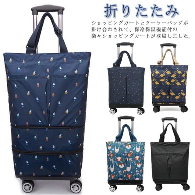 ショッピングカート 伸縮 4輪 折りたたみ 横押し 保冷 保温 保冷カート 保冷バッグ キャリーバッグ 大容量 買い物カート キャリーカート 買い物 ショッピング キャリー 防水 コンパクト 高齢者 取り外し 多機能 ポケット おしゃれ 母の日 父の日 敬老の日 プレゼント ギフトの通販は 5,446円
