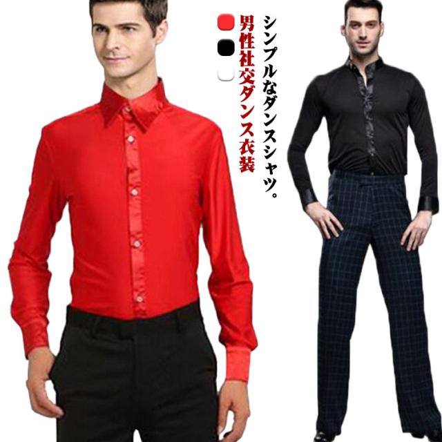 S-XXL 男性社交ダンス衣装 トップス ブラック 秋冬 競技用 ラテン