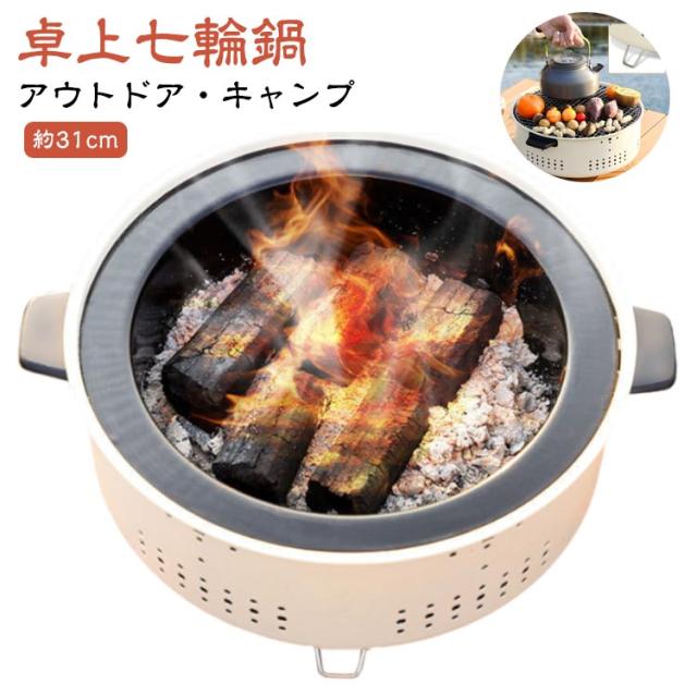 アウトドア 卓上 炭火コンロ 七輪 鍋 美味しい炭火焼き バーベキュー