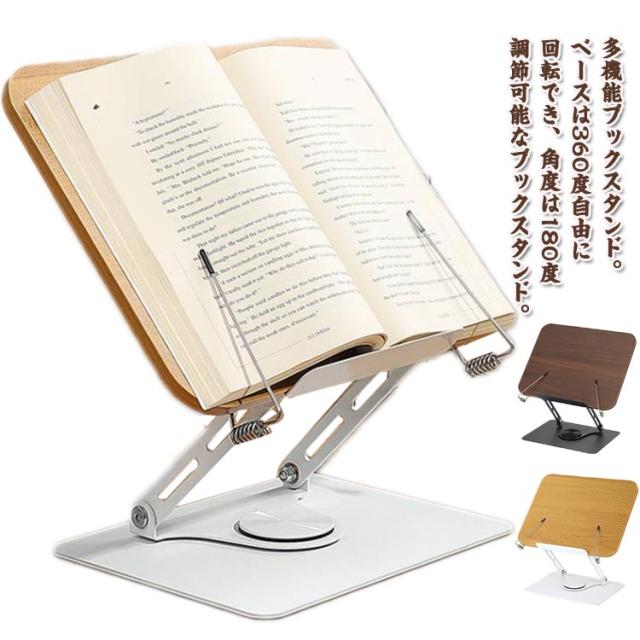 料理 ブックスタンド 書見台 木製 読書台 ブックスタンド スタンド 折りたたみ レシピスタンド 卓上 PCスタンド おしゃれ 傾斜台 読書スタンド 譜面台 楽譜スタンド パソコンスタンド 本立て 画板 楽譜スタンド 本立 本 ブック