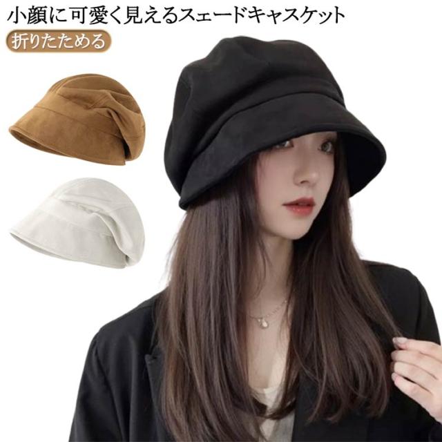 ハンチング バケットハット 高見え スエード キャスケット レディース 冬 秋 帽子 折りたたみ 無地 高見え 小顔効果 帽子 折りたたみ 無地 小顔効果 ハンチング帽 マリンキャップ マリン帽 つば広