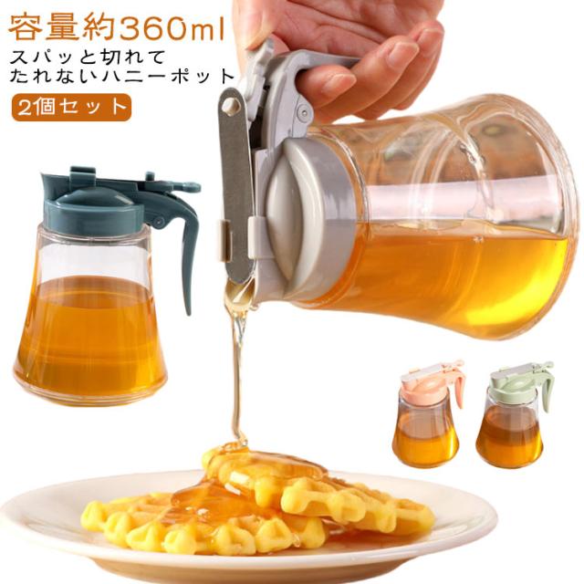 【2個セット】 ディスペンサー 【2個セット】 蜂蜜入れ 容器 透明 ハニーディスペンサー 360ml ハニーポット オイルボトル ハニー 醤油入れ お酢入れ ハチミツ 容器 はちみつ ハニーボトル 液体 キッチン用品 大容量 シンプル おしゃれ インスタ映え