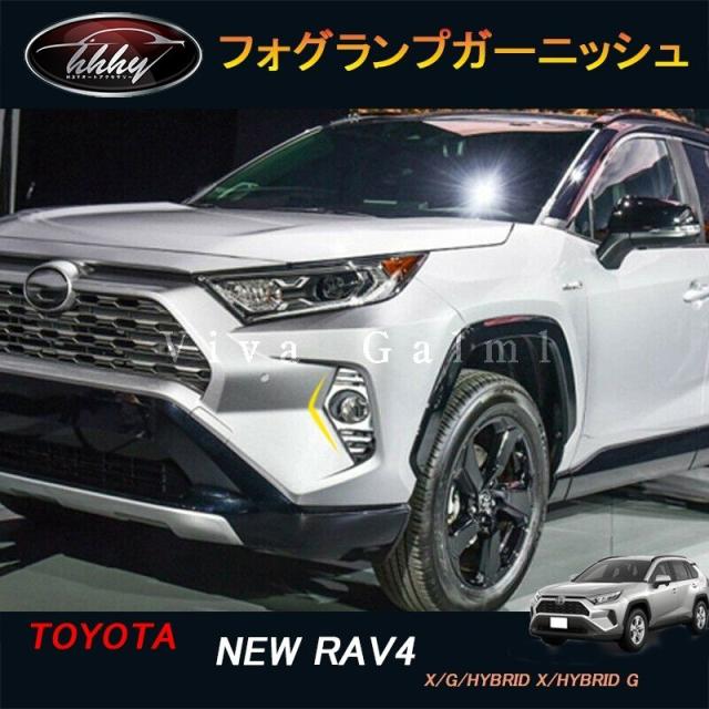 新型RAV4 50系 パーツ ニュー RAV4 カスタム アクセサリー rav4