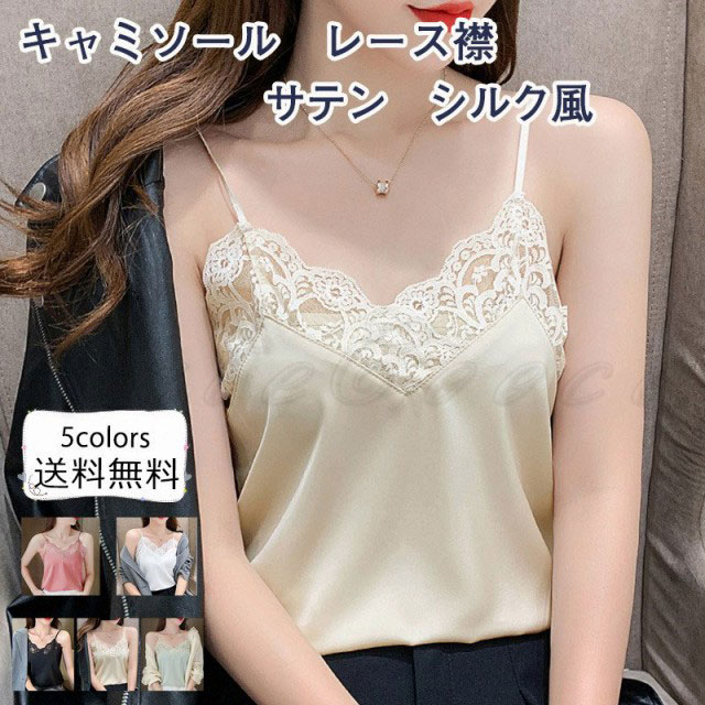 キャミソール レディース シルク風 トップス サマー 肌着 下着
