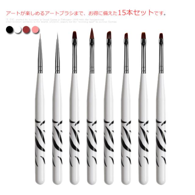 ネイルブラシ ネイルブラシ ネイル用品 ネイルアート ネイルアートツール ブラシ ジェルネイル用 デコパーツ 15本セット