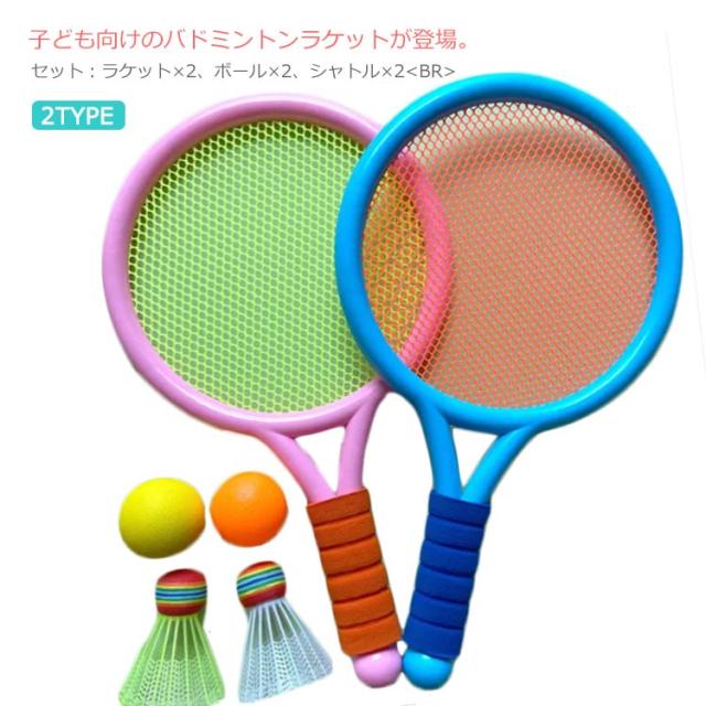 セット ラケット 子供用 バドミントン バドミントン 女の子 男の子