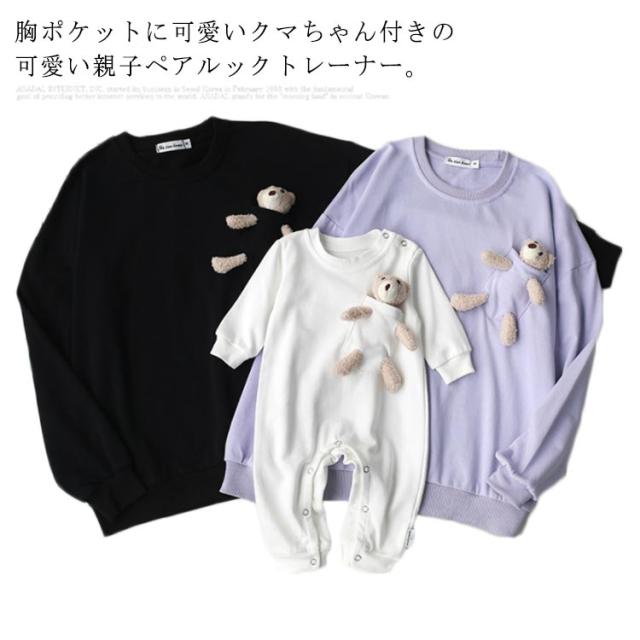 カバーオール スウェット トレーナー Tシャツ 韓国ファッション 長袖 親子ペア 女の子 カップル ペアルック リンクコーデ くま 双子 親子の通販はau Pay マーケット Nagamo