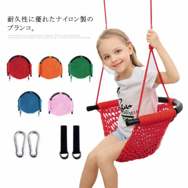 子供 キッズ 吊り下げ ネットブランコ 子供用 ブランコ ブランコ
