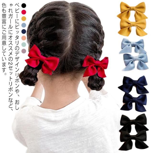 女の子 髪留め ベビー ヘアピン 2個セット×8色 ヘアアクセサリー