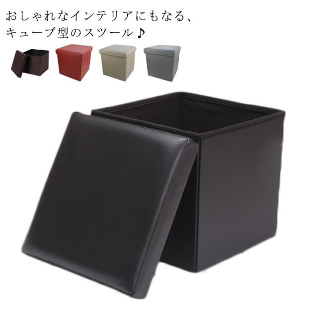 座る収納 スツール 椅子 イス おしゃれ キューブ型 収納スツール 収納