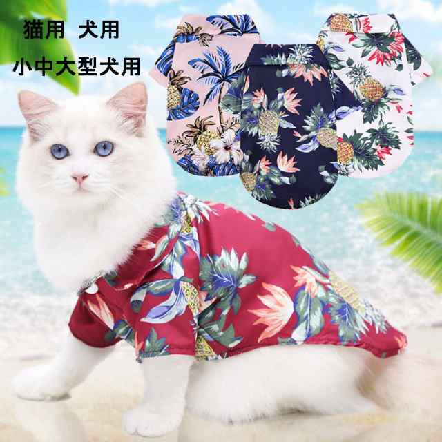 犬服 アロハ風シャツ ペット服 パイナップル ドッグウェア 小型