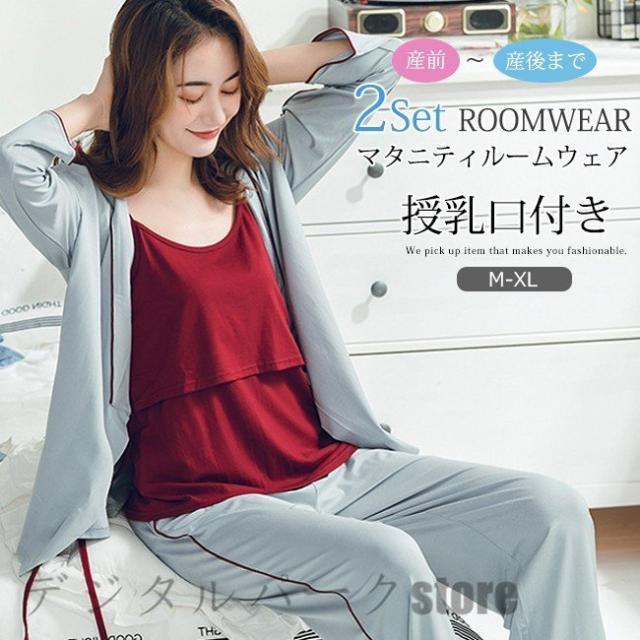 マタニティ 前開き マタニティ 長袖 授乳口付き 秋冬 ルームウェア ３点セット 大きいサイズの通販は 10,250円