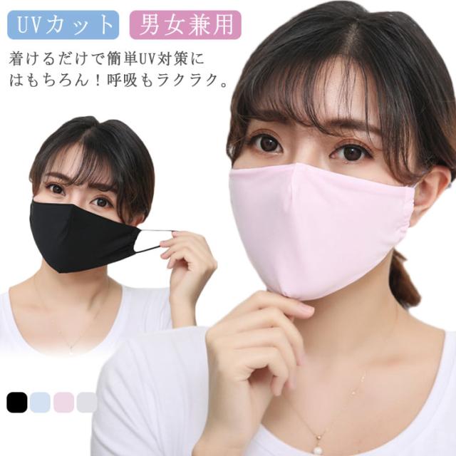 2枚セット マスク アウトドア 夏用マスク フェイスカバー UVカット ひんやり 洗える 接触冷感 紫外線対策 薄手 2枚セット 日焼け防止