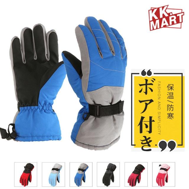 スキーグローブ 防風 スノーグローブ 手袋 手袋 キッズグローブ 保温 キッズ 雪遊び 子供手袋 秋冬 子供用 防寒 小物 暖かい スノーグローブ