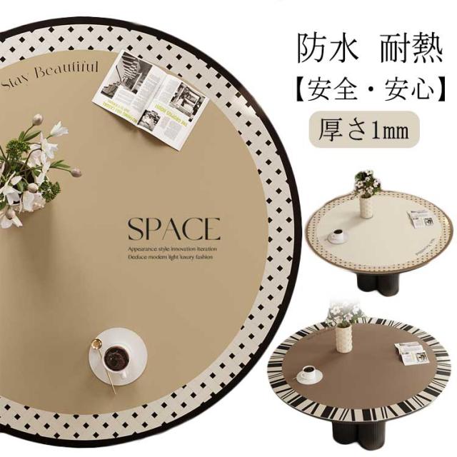 お手入れ簡単 テーブルマット 食事マット 形 滑り止め PVC製 オフィス用 汚れ防止 食卓カバー デスクマット 高級感 テーブルクロス 丸形 防塵 耐熱 テーブルクロス 食卓デスクマット テーブルクロスカバー シンプル 北欧 家庭用 業務用 新生活 装飾