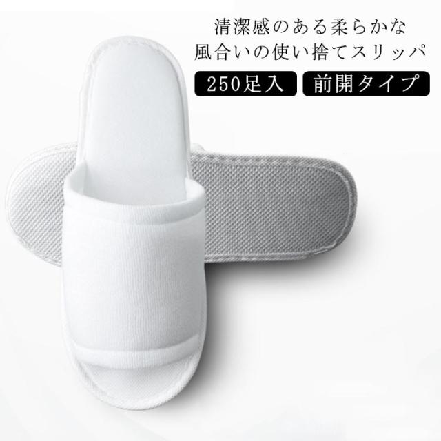 ホテルスリッパ 厚み5mm 前開タイプ 使い捨てスリッパ 高級 スリッパ 27cm 住宅展示場 業務用 旅館 使い捨てスリッパ 病院 民泊 ホテル 携帯用 来客用 施設 防災用品 イベント 室内履き 旅行 宿泊 合宿 引っ越し フリーサイズ 学校