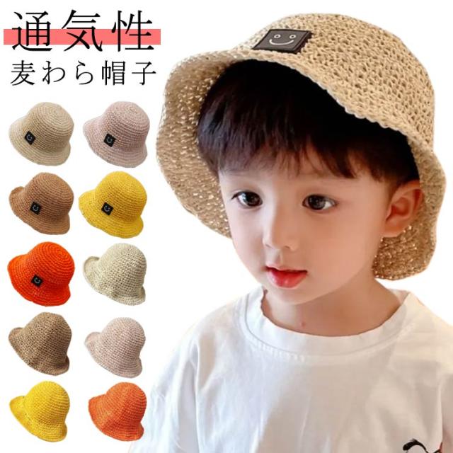 子供 帽子 夏 キッズ ストローハット ハット uvカット 麦わらハット 送料無料 あご紐付き 男の子 春 透かし編み 麦わら帽子 日除け ペーパーハット 折りたたみ 遮光 草編み 熱中症対策 スマイル柄 通気性 日焼け防止 日除け帽子 旅行 海 ビーチ